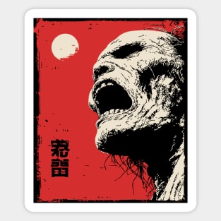 Screaming Zombie Profile Japanese Ukiyo-e Horror Magnet